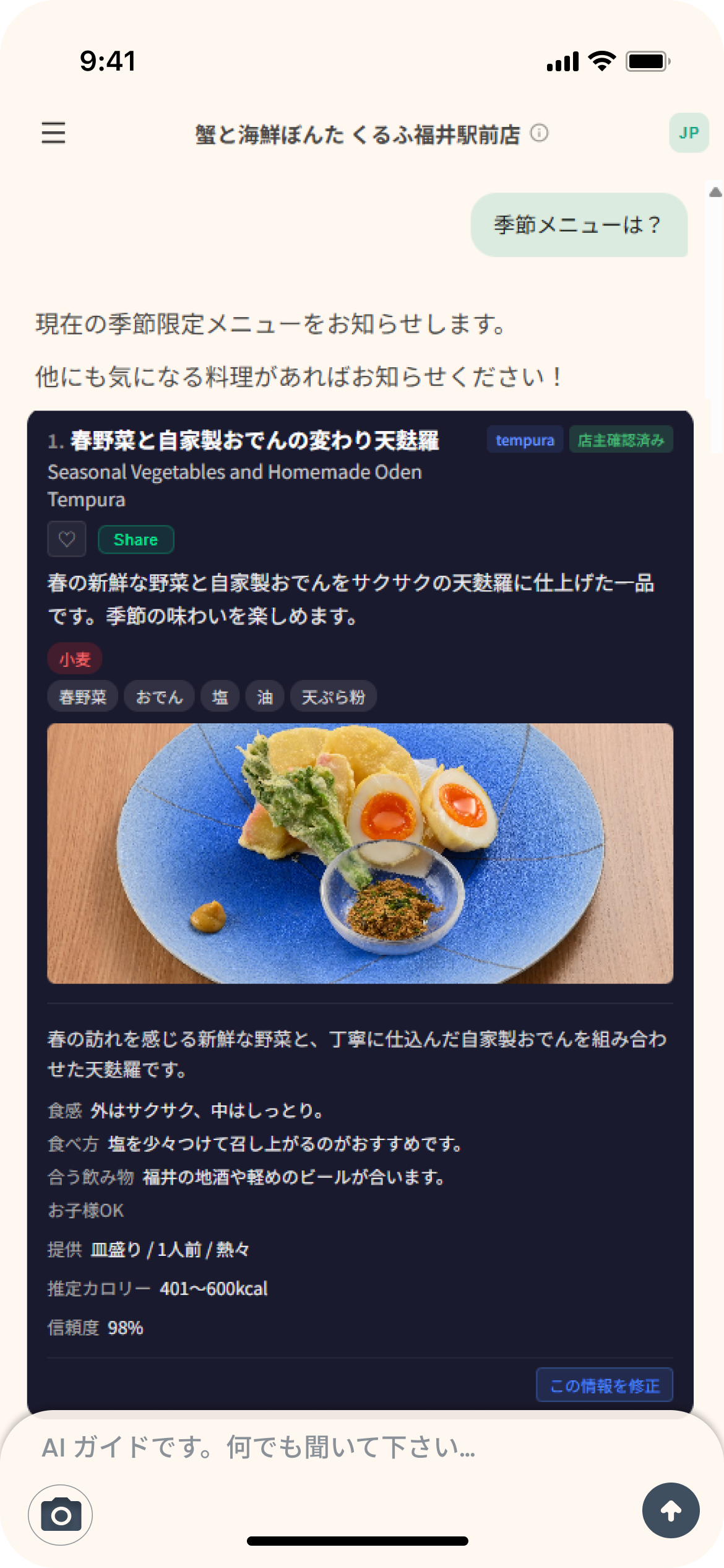 OmiseAIの案内画面。メニューの詳細を多言語で表示するNFGカード