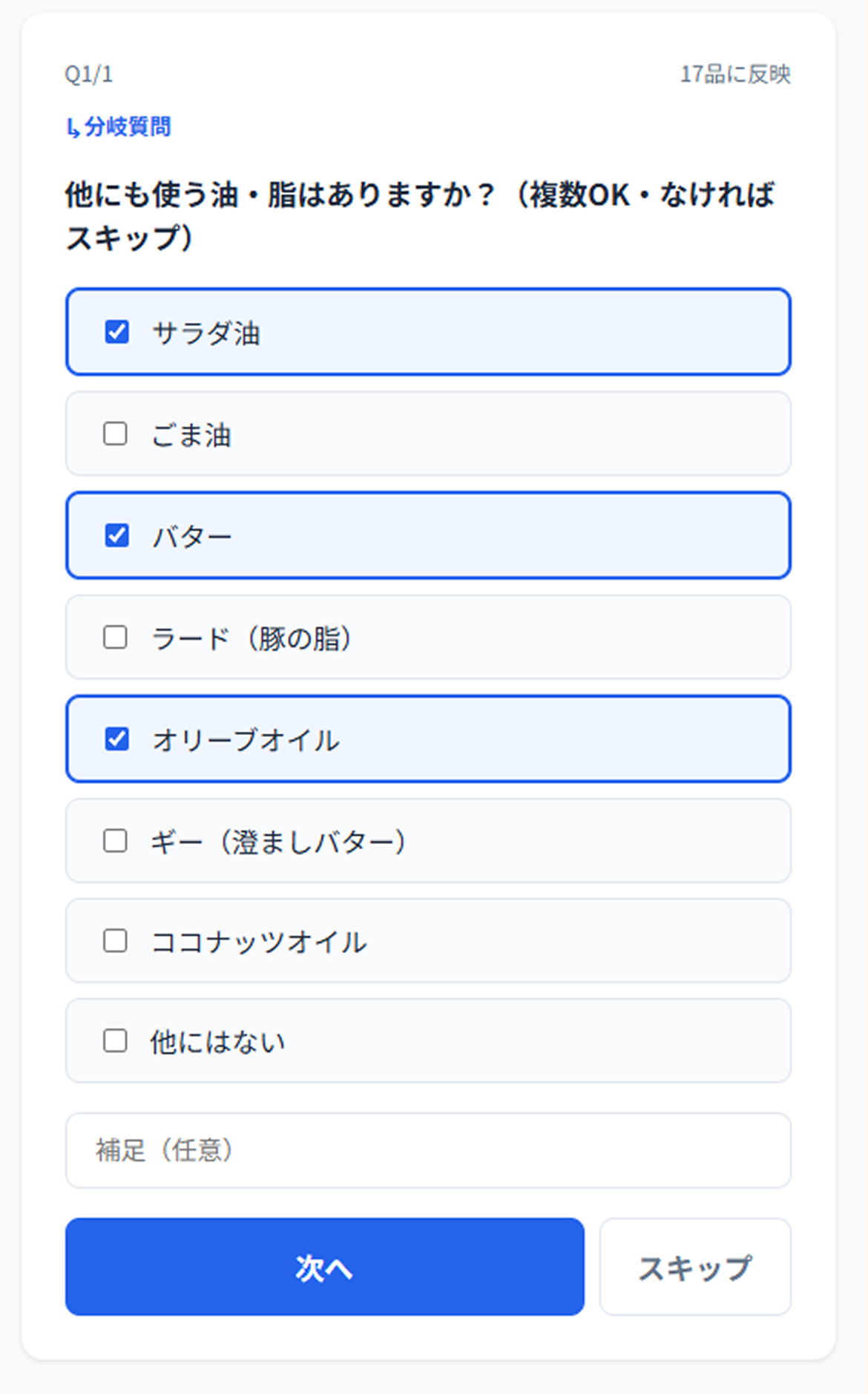 店主が食材や調理法を確認するOmiseAIの入力画面