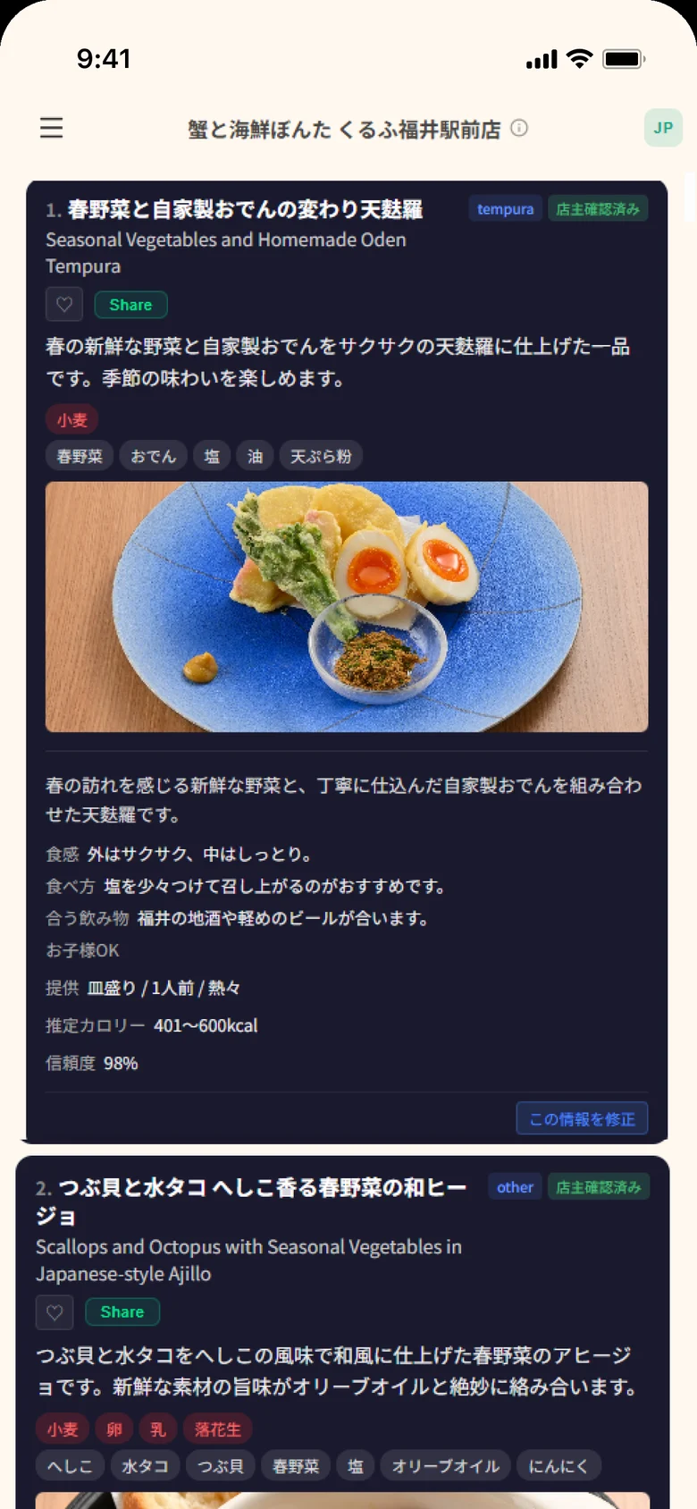 蟹と海鮮ぼんた くるふ福井駅前店の実際の料理カード：写真・食感・食べ方・合う飲み物・提供方法